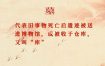 十二长生墓特色解析