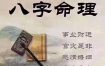 老板八字命理：洞察事业、健康、运势财运