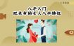 八字旺夫特征女性，命运兴旺助力夫家。
